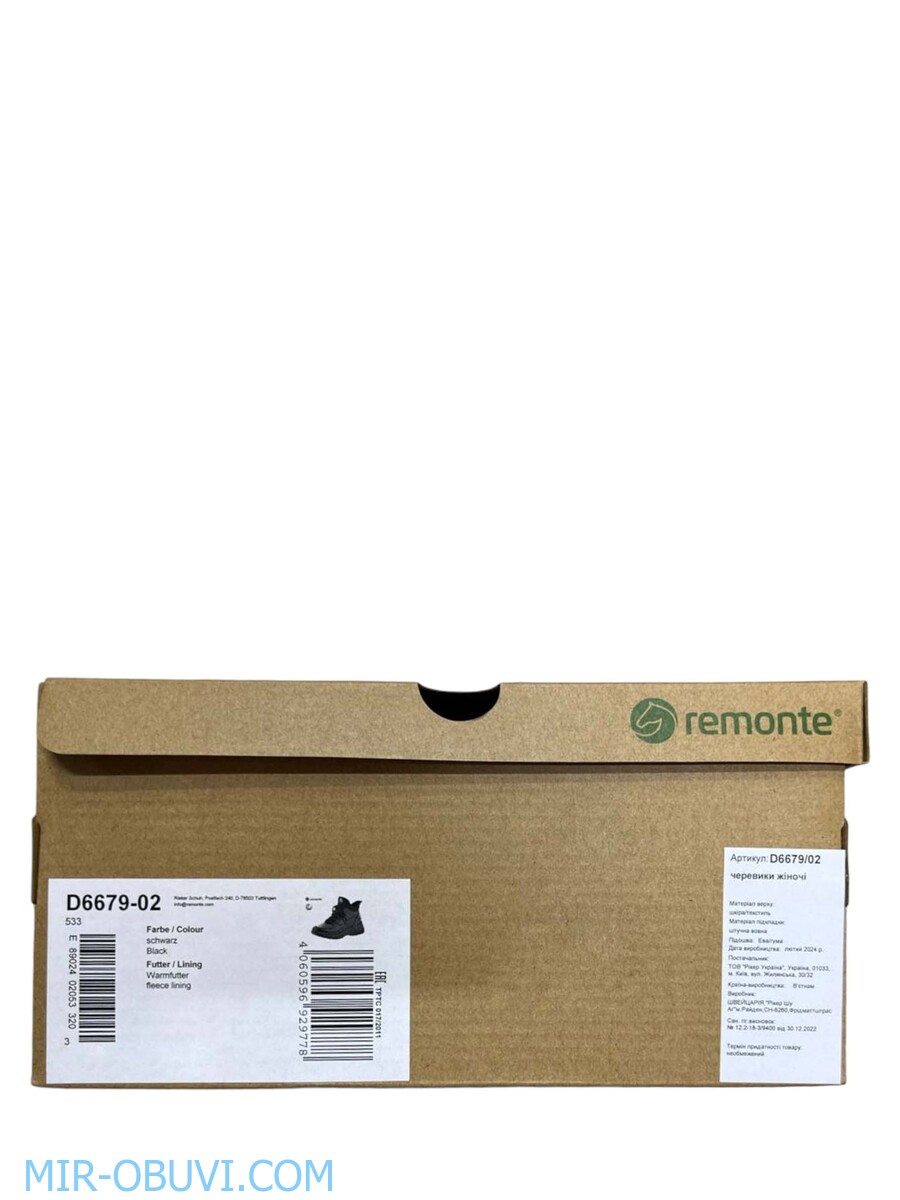 Ƴ���� ����� ��������� �������� Remonte. ��� 15.